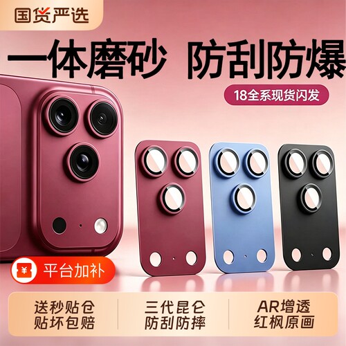 适用苹果18pro系列镜头膜