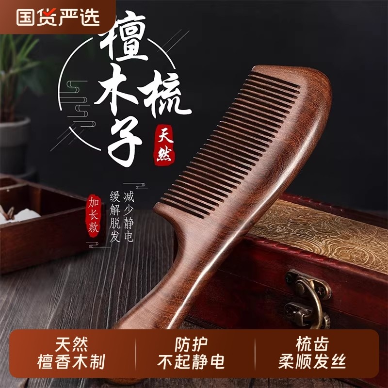 檀木梳子儿童女孩不打结顺发伤头防脱桃男女士专家用静电细齿密小