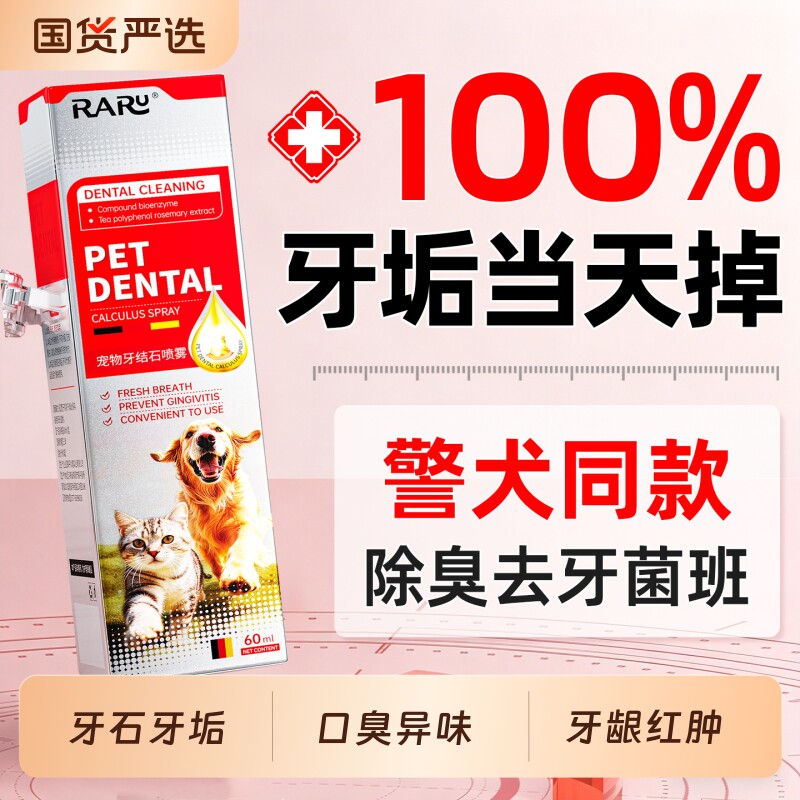 猫咪洁齿水狗狗宠物口腔喷雾牙齿清洁牙结石可食用凝胶漱口水口臭