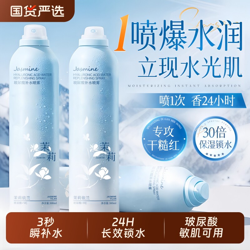 玻尿酸小分子补水喷雾妆前护肤身体喷雾舒敏感缓泛红保湿敷水男女