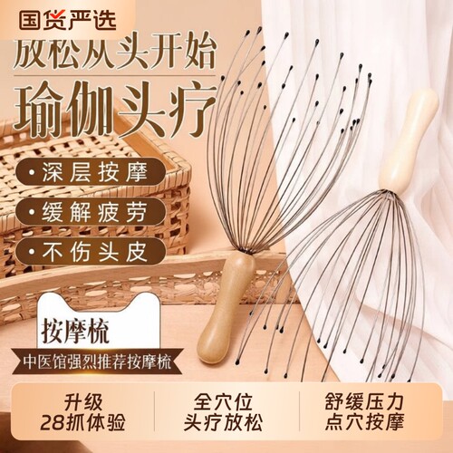 灵魂提取器28爪头部压力放松按摩神器八爪鱼抓挠头皮头疗经络梳