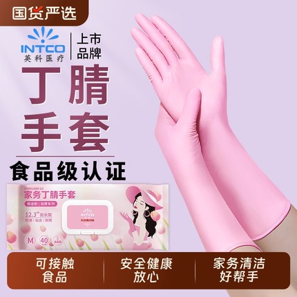 英科丁腈食品级手套洗碗家务清洁厨房耐用一次性橡胶洗衣加长防水