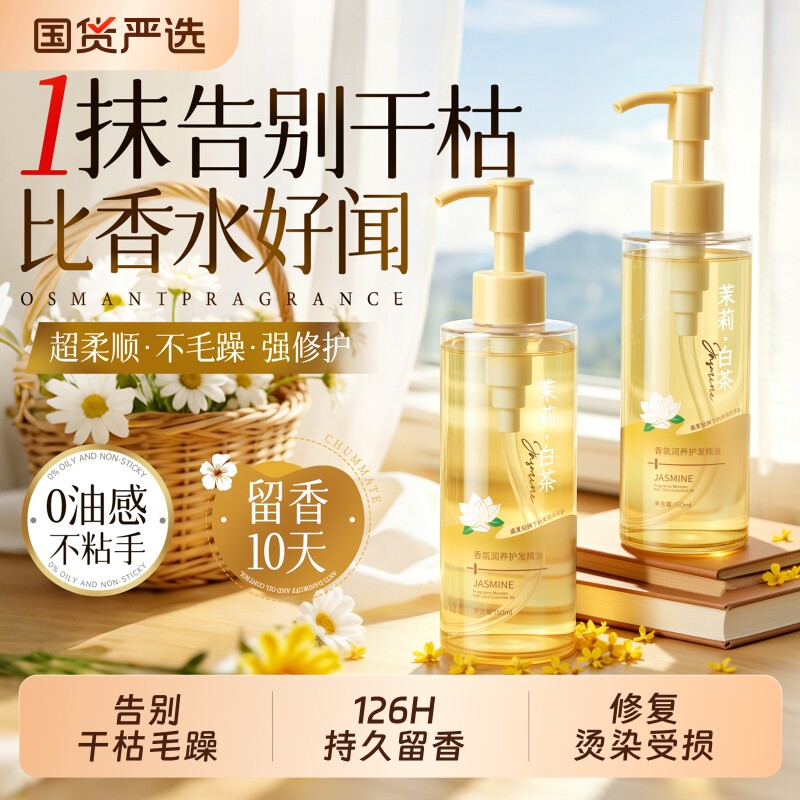 摩洛哥护发精油女防毛躁柔顺静电修复改善枯卷发染烫保湿持久留香