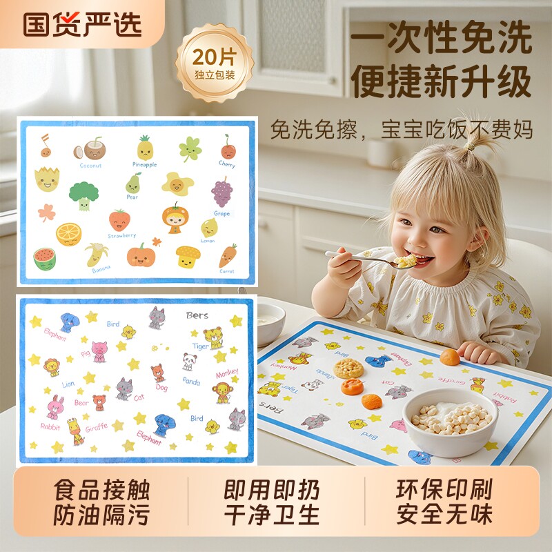 宝选一次性餐垫儿童桌垫防油污宝宝外出吃饭桌布课桌垫隔热垫餐垫
