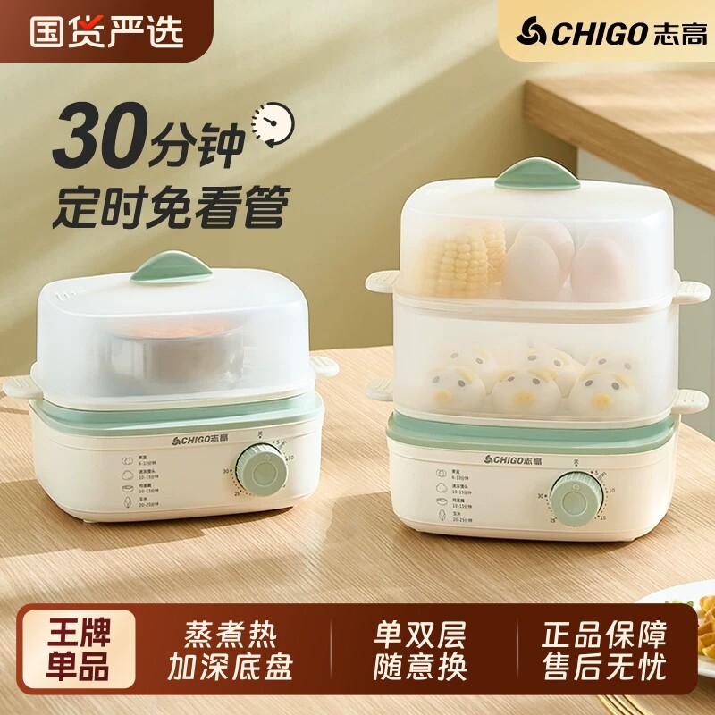 志高煮蛋器多功能家用蒸鸡蛋羹全自动定时断电宿舍学生早餐机神器