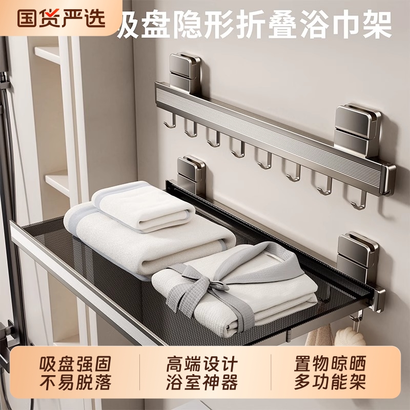 吸盘浴室隐形折叠浴巾架高端卫生间放衣服神器免打孔毛巾架置物架
