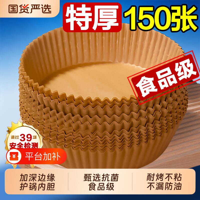 空气炸锅专用纸食物烤盘圆食品级烤箱吸油纸垫纸烘烤锡纸家用纸碗