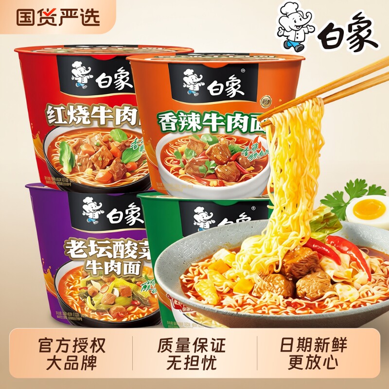 白象方便面桶装红烧牛肉牛肉泡面速食整箱羊肉老母鸡鸡汤好喝面饼