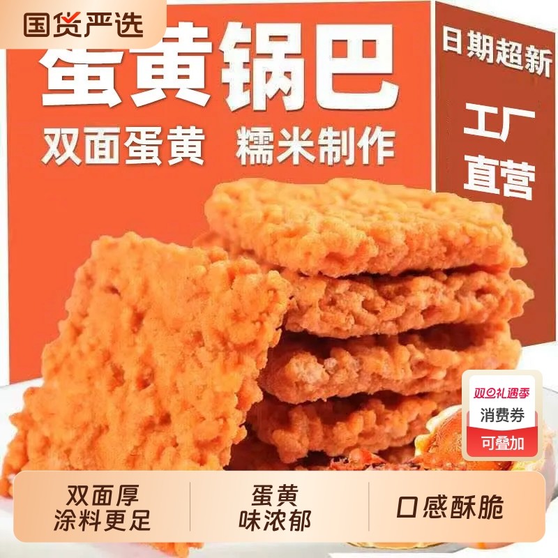 蟹香蛋黄锅巴咸蛋黄网红手工糯米解馋小零食小包装黑金国货休闲