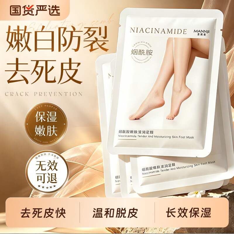 脚膜套足膜去死皮角质老茧嫩白脚后跟干裂脚部护理旗舰保湿修护