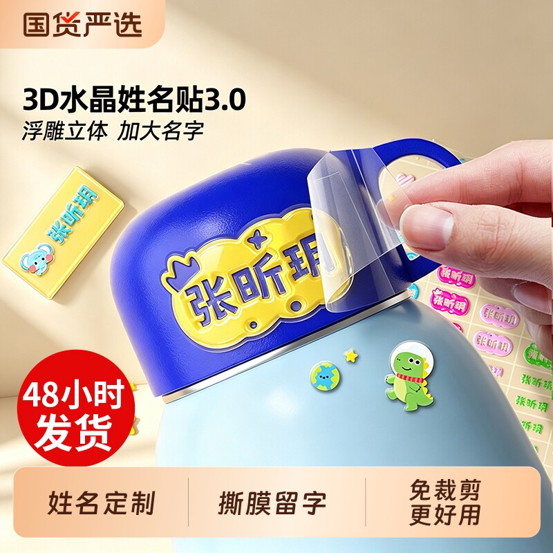 免裁剪撕膜留字姓名贴小学生专用