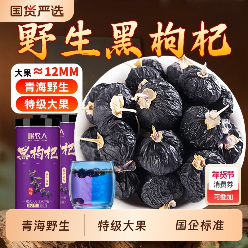 野生黑枸杞500g特级大果正品官方旗舰店宁夏黑构杞子干无硫不染色