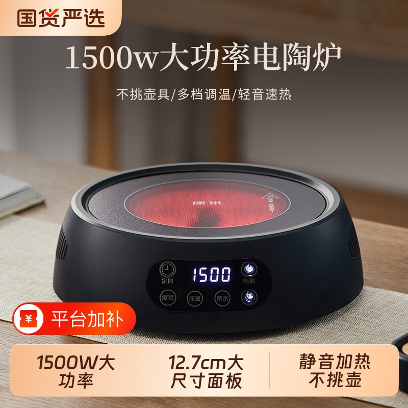 忆壶茶电陶炉1500W家用烧水炉泡茶大功率自动断电煮茶器加热底座