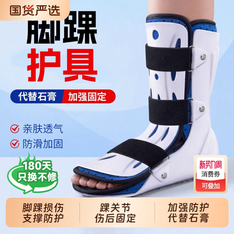 踝关节固定支具脚踝骨折扭伤跖骨下肢小腿术后足踝护具足部康复鞋