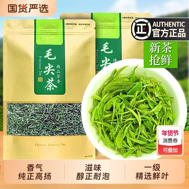 信阳绿茶2025新茶散装毛尖茶叶正宗雨前春茶袋装500g炒青茶浓香型,茶,信阳毛尖,淘宝优惠券,粉丝福利购,淘宝优惠卷