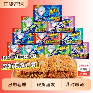 魔法士干脆面整箱装怀旧脆膨化零食小吃魔法师儿童干吃面休闲食品