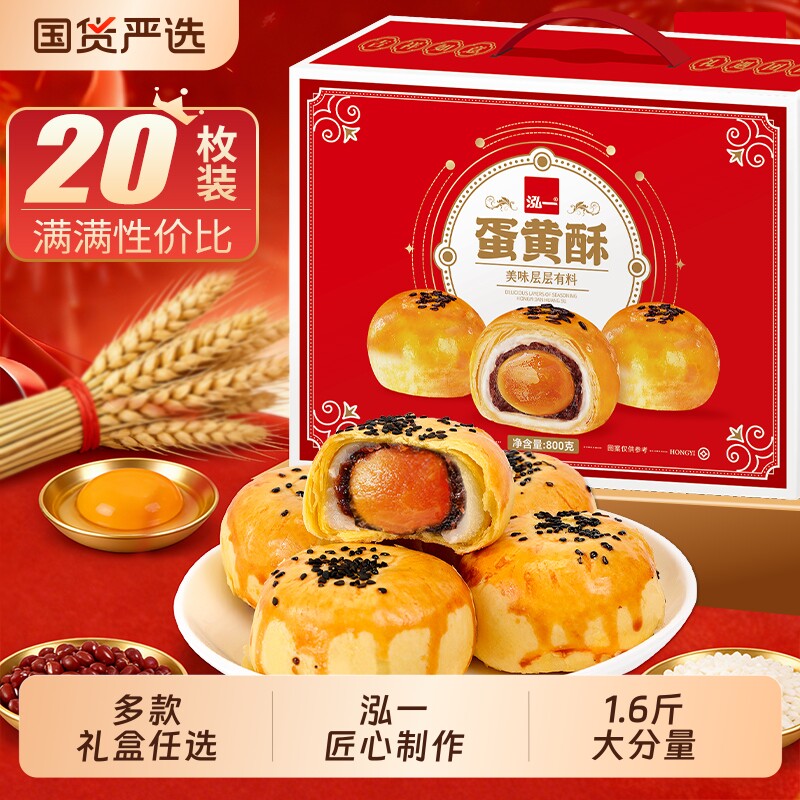 泓一蛋黄酥礼盒中秋送礼传统流心糕点零食品团购点心面包整箱饼干