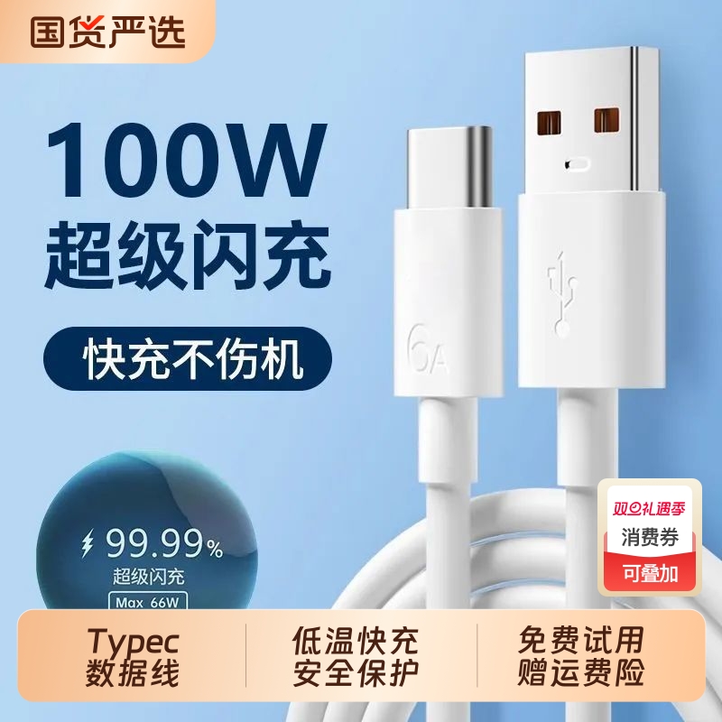 120W超级闪充线适用vivoX80/90/100S17/19快充数据线iQOO7/8/9proZ8/9数据线6A充电线器