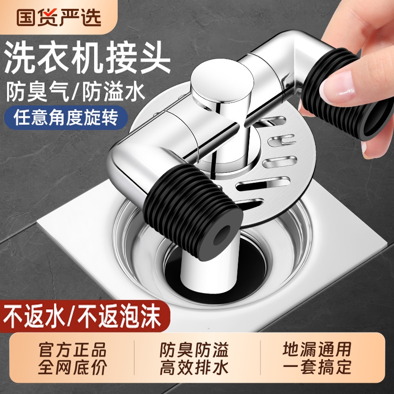 【全网底价】洗衣机地漏专用接头
