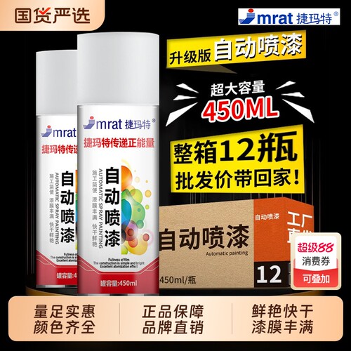 自喷漆12瓶整箱批发|111人收藏