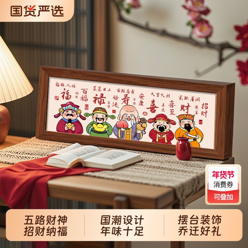 福禄寿喜财五福临门桌面摆台装饰画乔迁新居礼物客厅斗柜摆件挂画,家居饰品,现代装饰画,淘宝优惠券,粉丝福利购,淘宝优惠卷