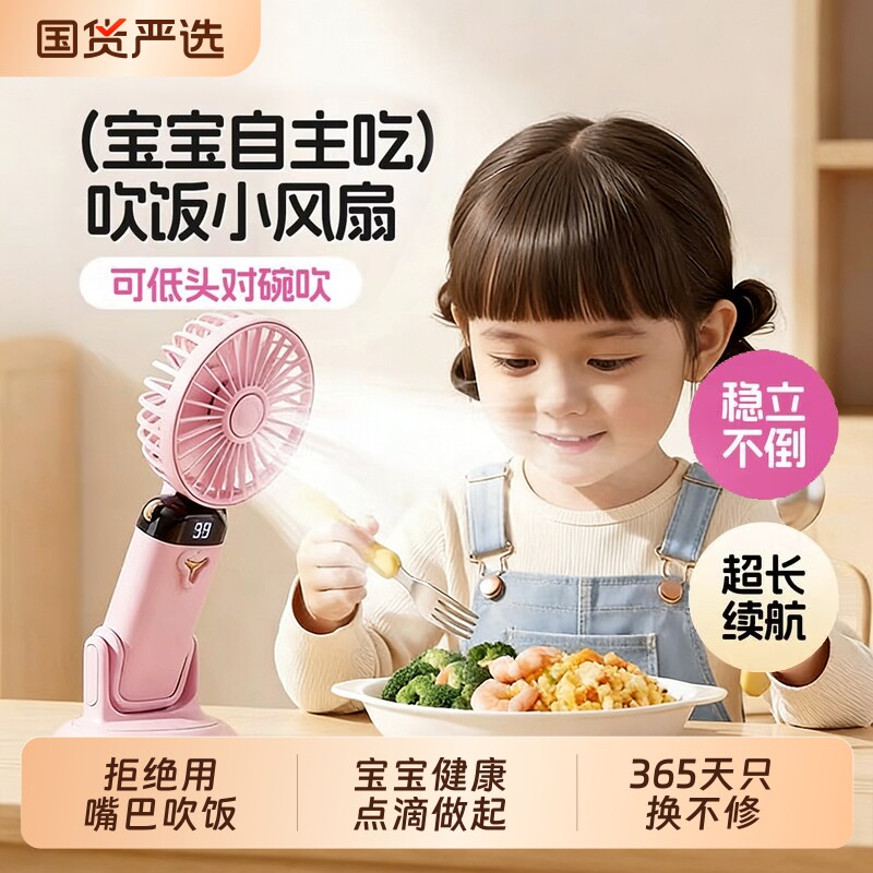 【可低头对碗吹】宝宝吹饭小风扇吹辅食神器USB充电小型桌面家用散热婴儿车静音儿童学生户外手持便携