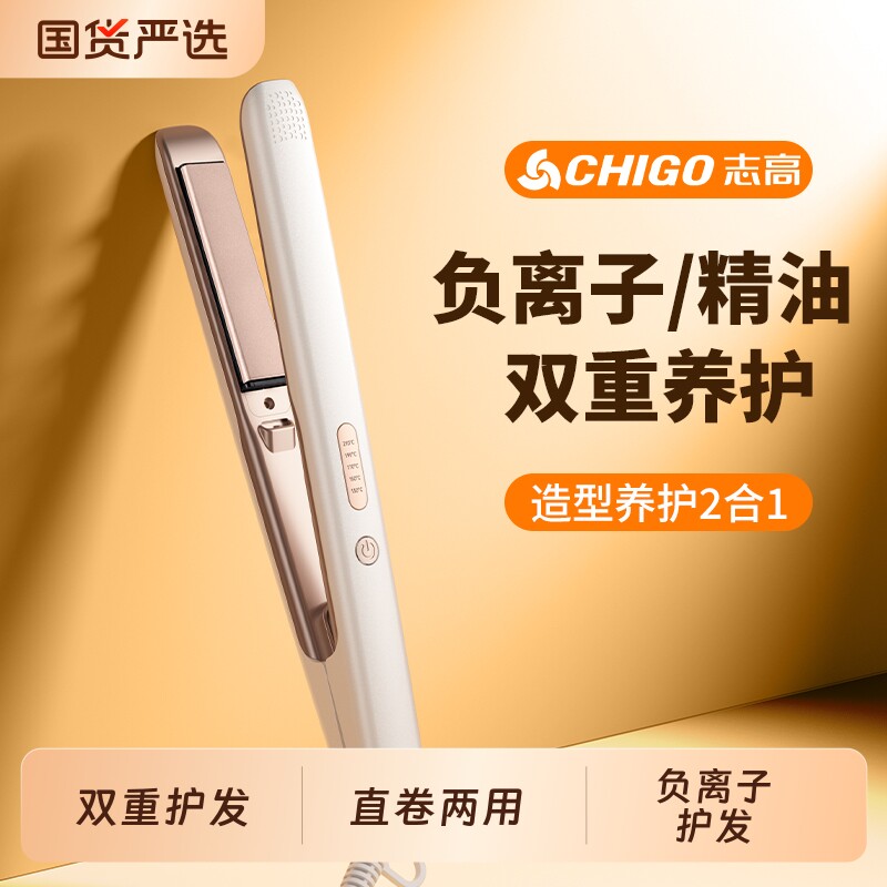 志高夹板直发卷发两用拉直板夹不伤发负离子卷发棒玉米蓬松沙龙