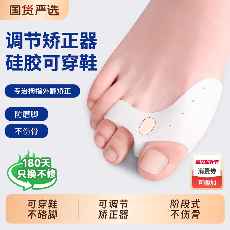 拇指外翻矫正器可穿鞋脚趾矫正器脚趾分离分趾器大脚拇指外翻矫正