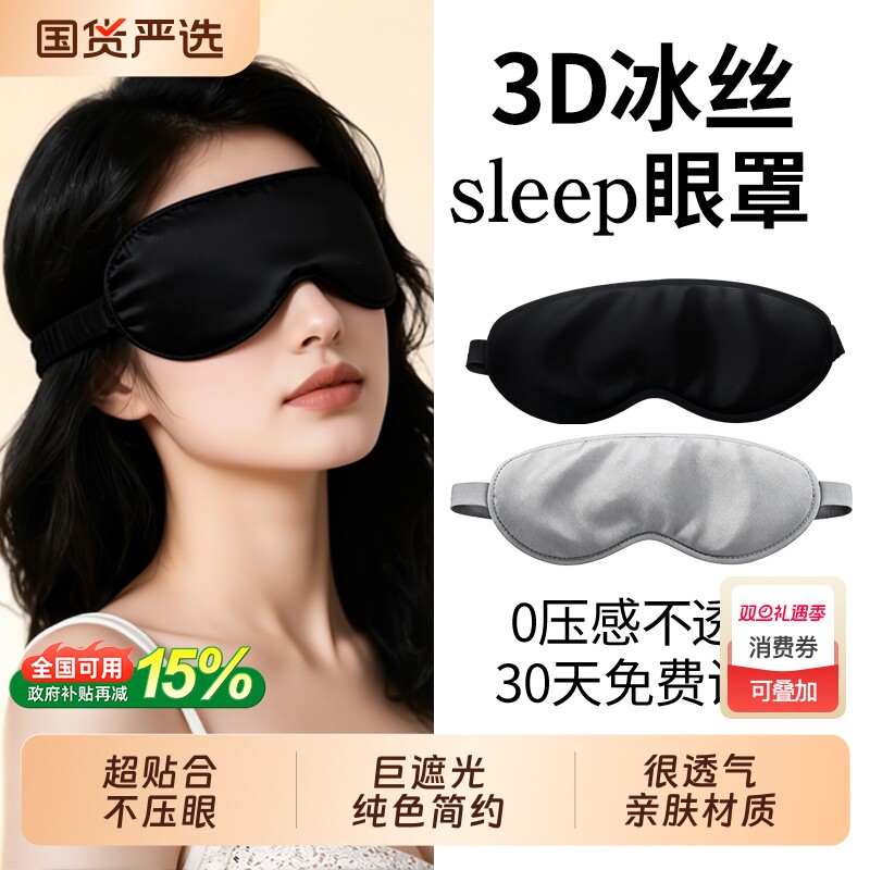 真丝眼罩遮光午睡护眼助眠透气睡眠亲肤不透光缓解疲劳男女士专用