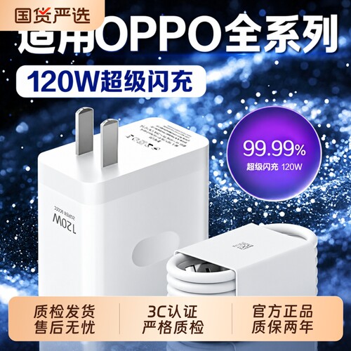 OPPO充电器原装官方正品80W/120W超级闪充头数据线适用OPPO真我Reno8/9/10Pro/11/12/13手机findx5/6/7/8pro