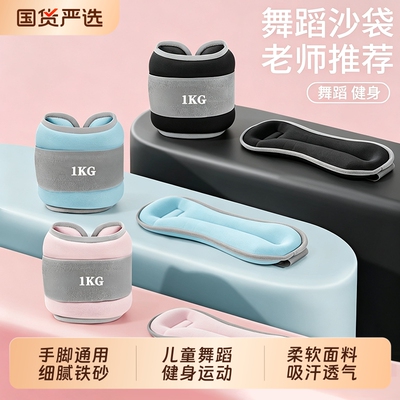 舞蹈沙袋专用家用运动儿童手腕负重手环脚环训练健身跑步绑腿绑手