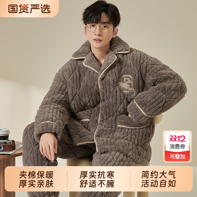 2025年冬季男士珊瑚绒夹棉睡衣