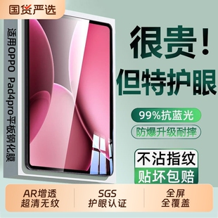 适用OPPOPad4Pro钢化膜pad3pro膜一加padpro2平板钢化膜oppopadair护眼防蓝光膜pad3保护膜padair2平板电脑膜