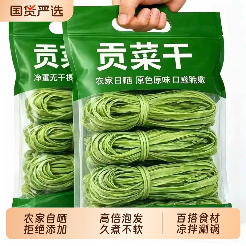 贡菜干特级干货食材当季新货苔干菜农家晒干贡菜火锅凉拌脱水蔬菜