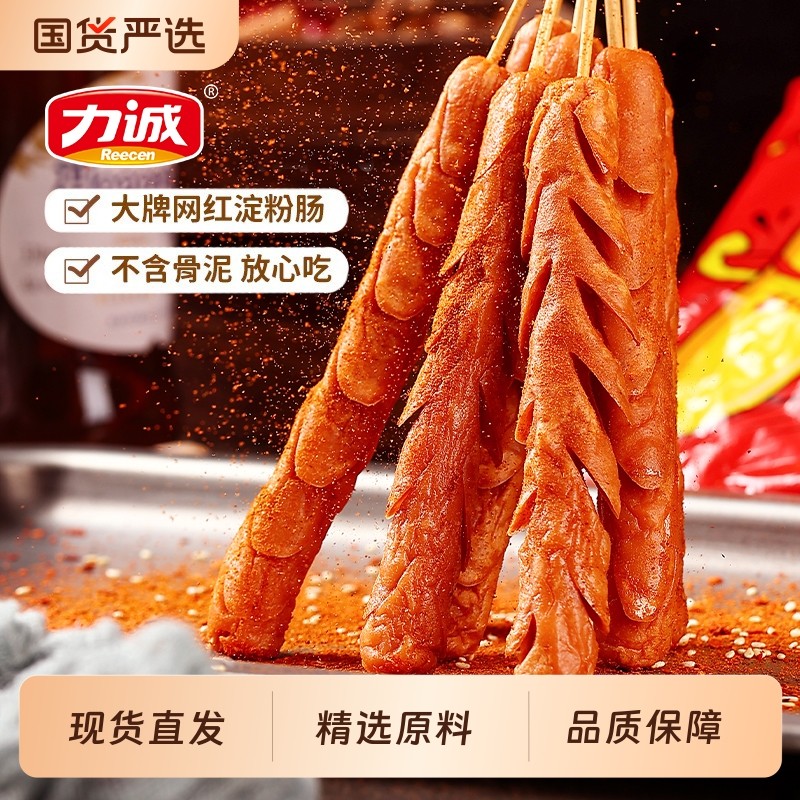 力诚好福气火腿肠26g支麻辣烫烧烤油炸淀粉肠即食鸡肉肠整箱批