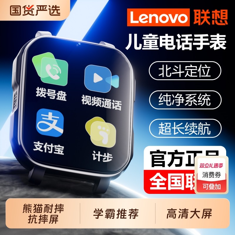 联想儿童电话手表学生初中高中生专用青少年小孩智能手表10岁以上可