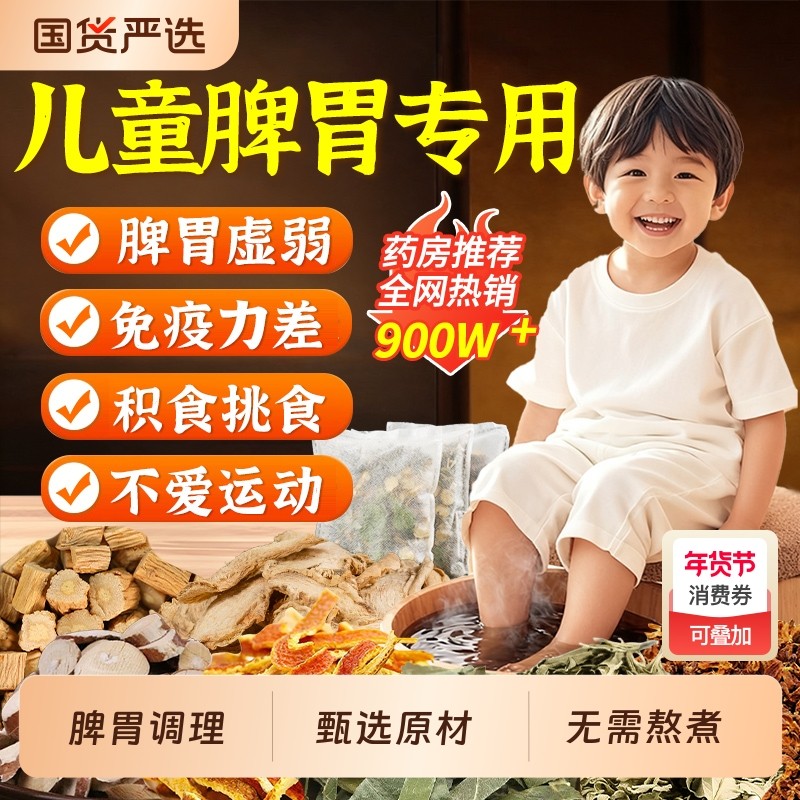 儿童泡澡药包泡脚调理脾胃积食艾草生姜宝宝药浴足浴包增强免疫力,保健用品,艾灸/艾草/艾条/艾制品,淘宝优惠券,粉丝福利购,淘宝优惠卷