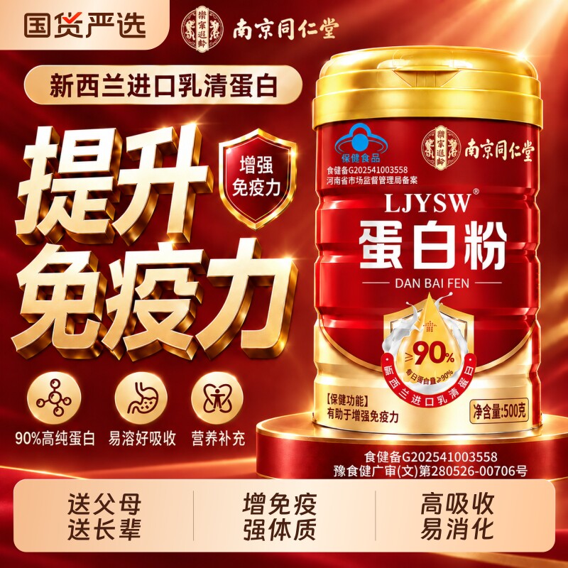 乳清蛋白粉免疫力官方旗舰店正品增强...
