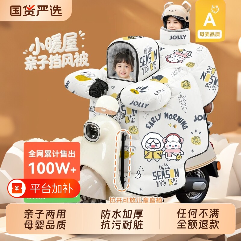儿童亲子电动车挡风被冬季加厚绒防水防风罩电瓶车带小孩四季通用
