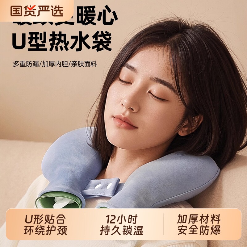 热水袋注水暖水袋U型护颈椎热敷专用暖宝宝防爆加厚挂脖围脖枕头