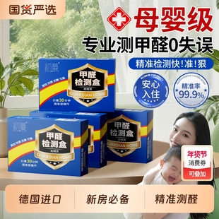 甲醛测试盒自测试纸剂精准新家用专业快速检测仪器一次性自测室内