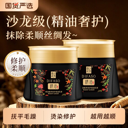 蒂花之秀发膜精油修护焗油膏护发素柔顺丝滑改善毛躁干枯染烫受损
