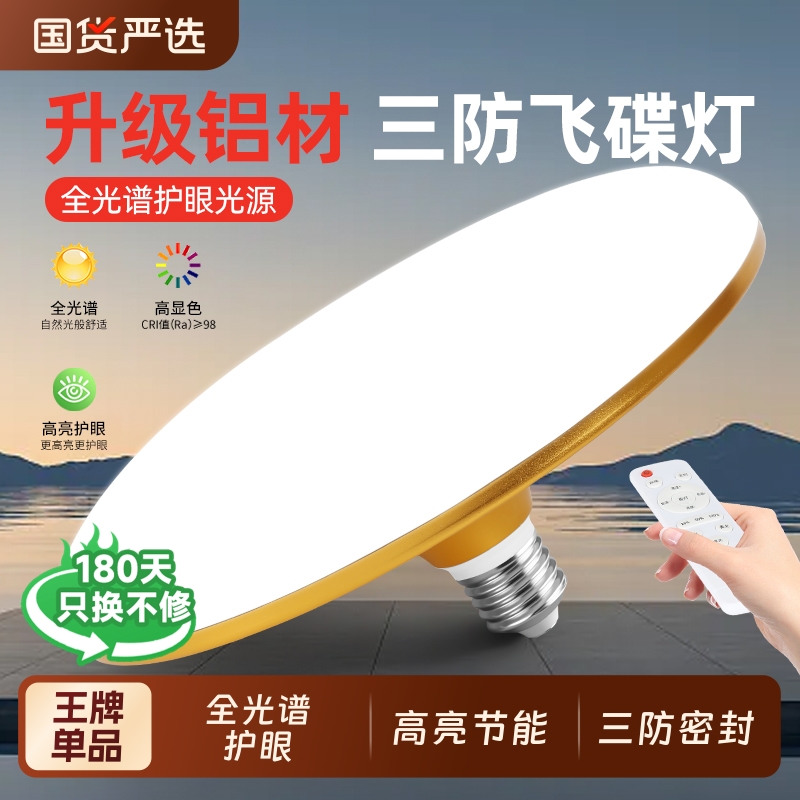 飞碟灯LED高亮节能灯泡圆盘金色E27螺口厂房车间防水大功率照明