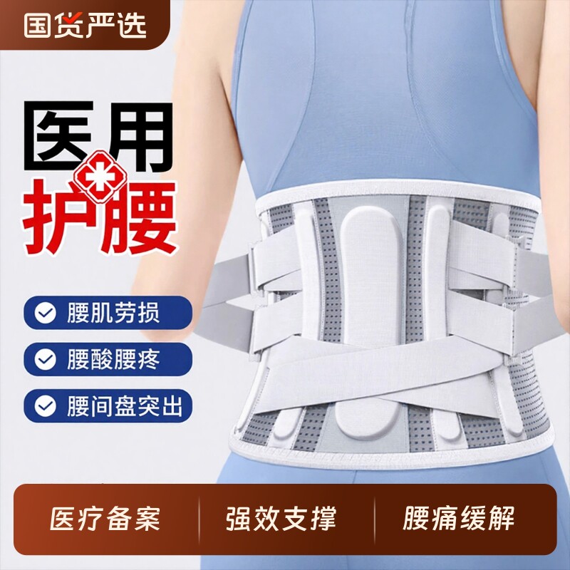 医用护腰带腰椎腰间盘突出腰疼痛腰肌劳损男女士专用支撑腰托腰围