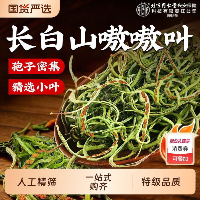 北京同仁堂肾精茶野生嗷嗷叫黄金草男士强经肾补养生茶正品