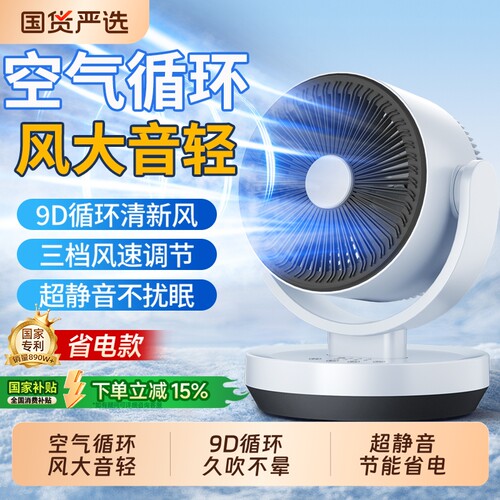 【热销爆款100W+】空气循环扇