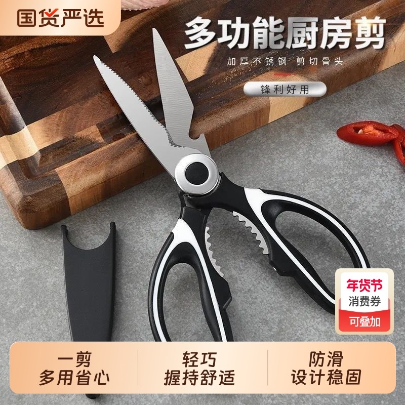 厨房剪刀家用强力不锈钢食物剪杀鱼剪菜骨头专用结实耐用剪刀,居家日用,厨房剪刀,淘宝优惠券,粉丝福利购,淘宝优惠卷