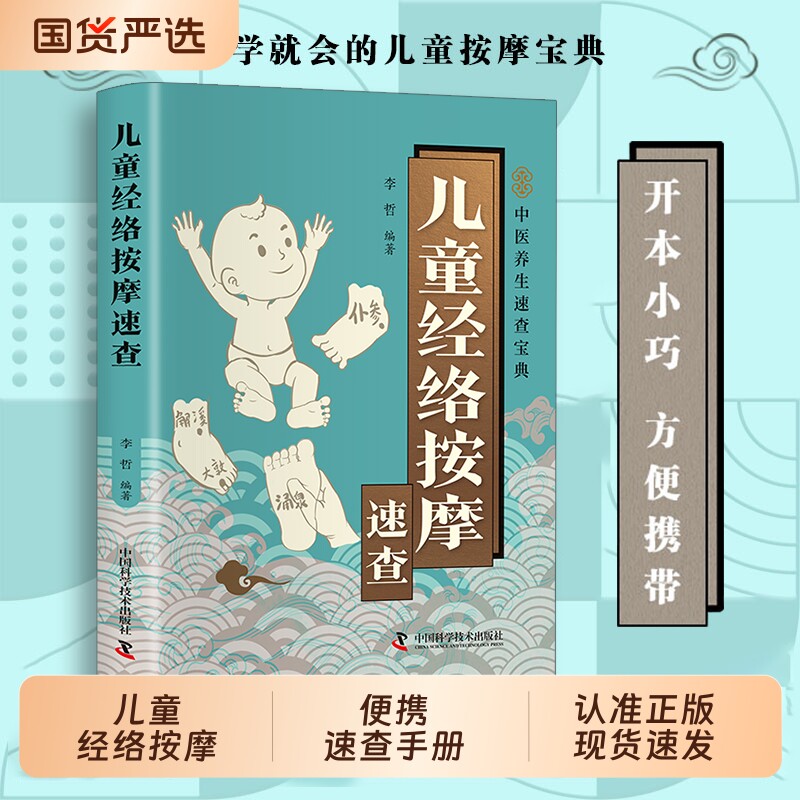儿童经络按摩速查 小儿推拿穴位图解 宝宝感冒发烧积食脾胃调理 零