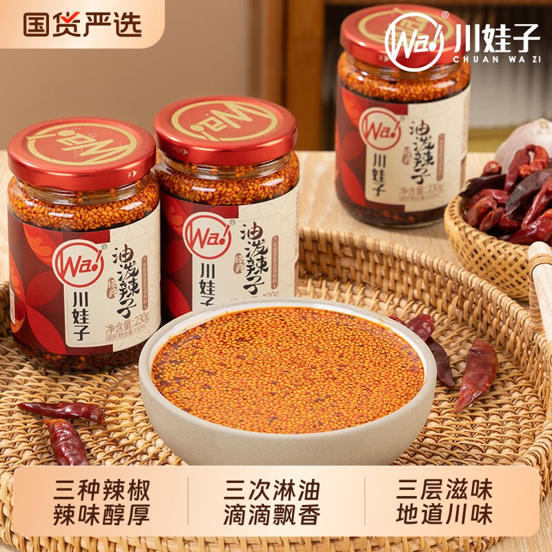 川娃子油泼辣子辣椒酱辣椒油四川香辣红油凉拌菜调料商用蘸料凉菜