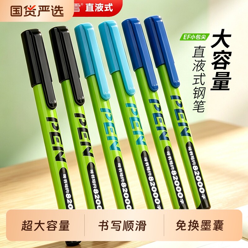 白雪免换墨囊直液式钢笔图片